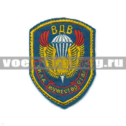 Нашивка  ВДВ Сила, мужество, отвага, вариант (вышитая)