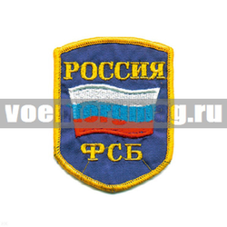 Нашивка Россия ФСБ (5-уг. с флагом) васильковый фон (вышитая)