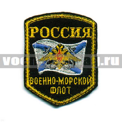 Нашивка Россия ВМФ, 5-уг. с флагом и орлом (вышитая)