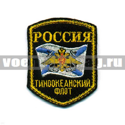 Нашивка Россия Тихоокеанский флот, 5-уг. с флагом и орлом (вышитая)
