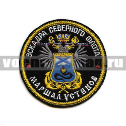 Нашивка Эскадра СФ Маршал Устинов (вышитая)