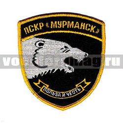 Нашивка ПСКР Мурманск (Польза и честь) белый медведь (вышитая)