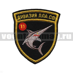 Нашивка 11 дивизия ПЛА СФ (вышитая)