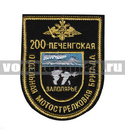 Нашивка Заполярье Печенгская 200 Отдельная мотострелковая бригада (вышитая)