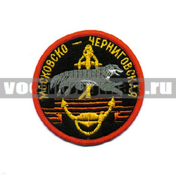 Нашивка Московско-Черниговская, бригада МП КФ (вышитая)