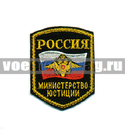 Нашивка Россия МЮ, 5-уг. с флагом и орлом (вышитая)