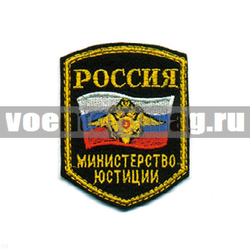 Нашивка Россия МЮ, 5-уг. с флагом и орлом (вышитая)
