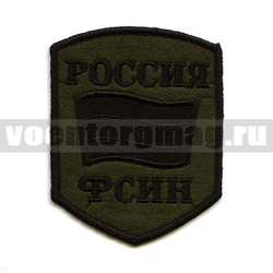 Нашивка Россия ФСИН, 5-уг. с флагом, полевая (вышитая)