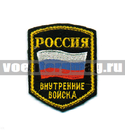 Нашивка Россия ВВ, 5-уг. с флагом (вышитая)