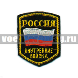 Нашивка Россия ВВ, 5-уг. с флагом (вышитая)