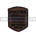 Нашивка Россия ВВ, 5-уг. с флагом, полевая (вышитая)