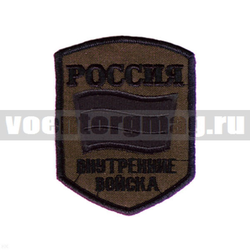 Нашивка Россия ВВ, 5-уг. с флагом, полевая (вышитая)