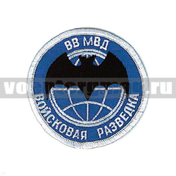 Нашивка Войсковая разведка ВВ МВД (летучая мышь) синий фон (вышитая)