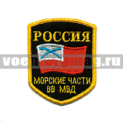 Нашивка Россия Морские части ВВ МВД, 5-уг. (вышитая)
