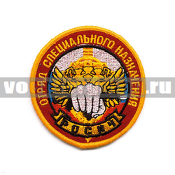 Нашивка Отряд спецназ Росич (вышитая)
