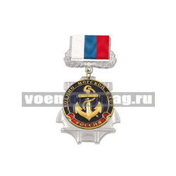 Знак-медаль ВМФ (якорь), на планке - лента РФ
