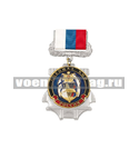 Знак-медаль Спецназ ВМФ (морской котик с флагами), на планке - лента РФ