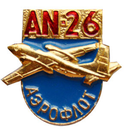 Значок AN-26 Аэрофлот (алюминий)