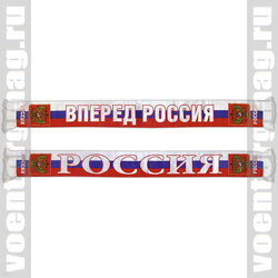 Шарф сувенирный (шелк полиэфирный) Вперед Россия (цвета РФ, герб)