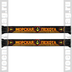 Шарф сувенирный (шелк полиэфирный) Морская пехота (Где мы, там - победа) черный