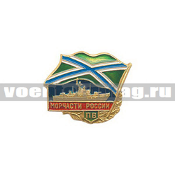 Значок Морчасти ПВ России (флажок)