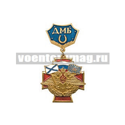 Медаль ДМБ с подковой (синий фон)