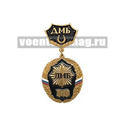 Медаль ДМБ 3 головы (черный фон) с подковой