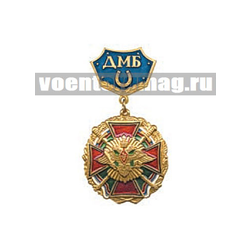 Медаль ДМБ с подковой, с мечами (синий фон)
