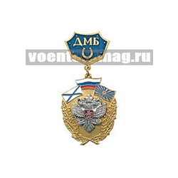 Медаль ДМБ с подковой (синий фон) с накладным орлом РФ