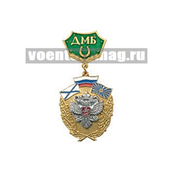 Медаль ДМБ с подковой (зеленый фон) с накладным орлом РФ