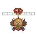 Медаль ДМБ с подковой (красный фон) с накладным орлом РФ, щит