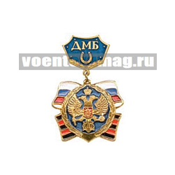 Медаль ДМБ, круглый орел, с подковой (синий фон)