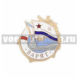 Значок Варяг 1991, горячая эмаль