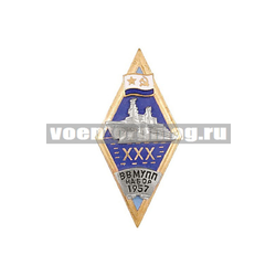 Значок ХХХ ВВМУПП набор 1957 (ромб, горячая эмаль с накладками)