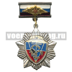 Знак-медаль 31 гв. ВДБр (на планке - флаг РФ с орлом РА)