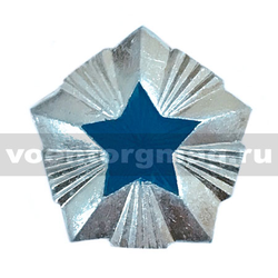 Звезда на погоны 20 мм серебряная с голубой эмалью (металл)