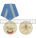 Медаль 100 лет ВВС России (В память о службе)