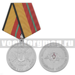 Медаль За отличие в военной службе, 1 степень (МО образца 2009 г.),  с бланком удостоверения