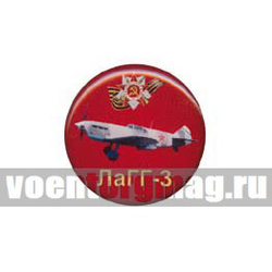 Значок круглый ЛаГГ-3 (смола, на пимсе)