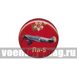 Значок круглый Ла-5 (смола, на пимсе)