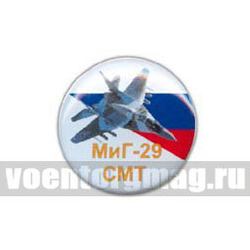 Значок круглый МиГ-29СМТ (смола, на пимсе)