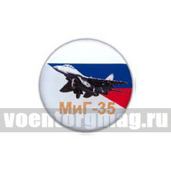 Значок круглый МиГ-35 (смола, на пимсе)