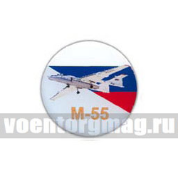 Значок круглый М-55 (смола, на пимсе)