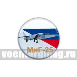 Значок круглый МиГ-25 (смола, на пимсе)