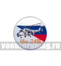 Значок круглый Ми-24В (смола, на пимсе)