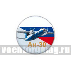 Значок круглый Ан-30 (смола, на пимсе)