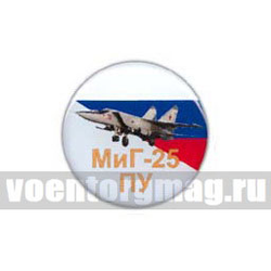 Значок круглый МиГ-25ПУ (смола, на пимсе)