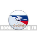 Значок круглый Су-24М (смола, на пимсе)