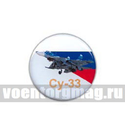 Значок круглый Су-33 (смола, на пимсе)