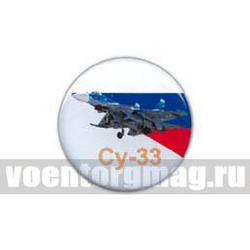 Значок круглый Су-33 (смола, на пимсе)
